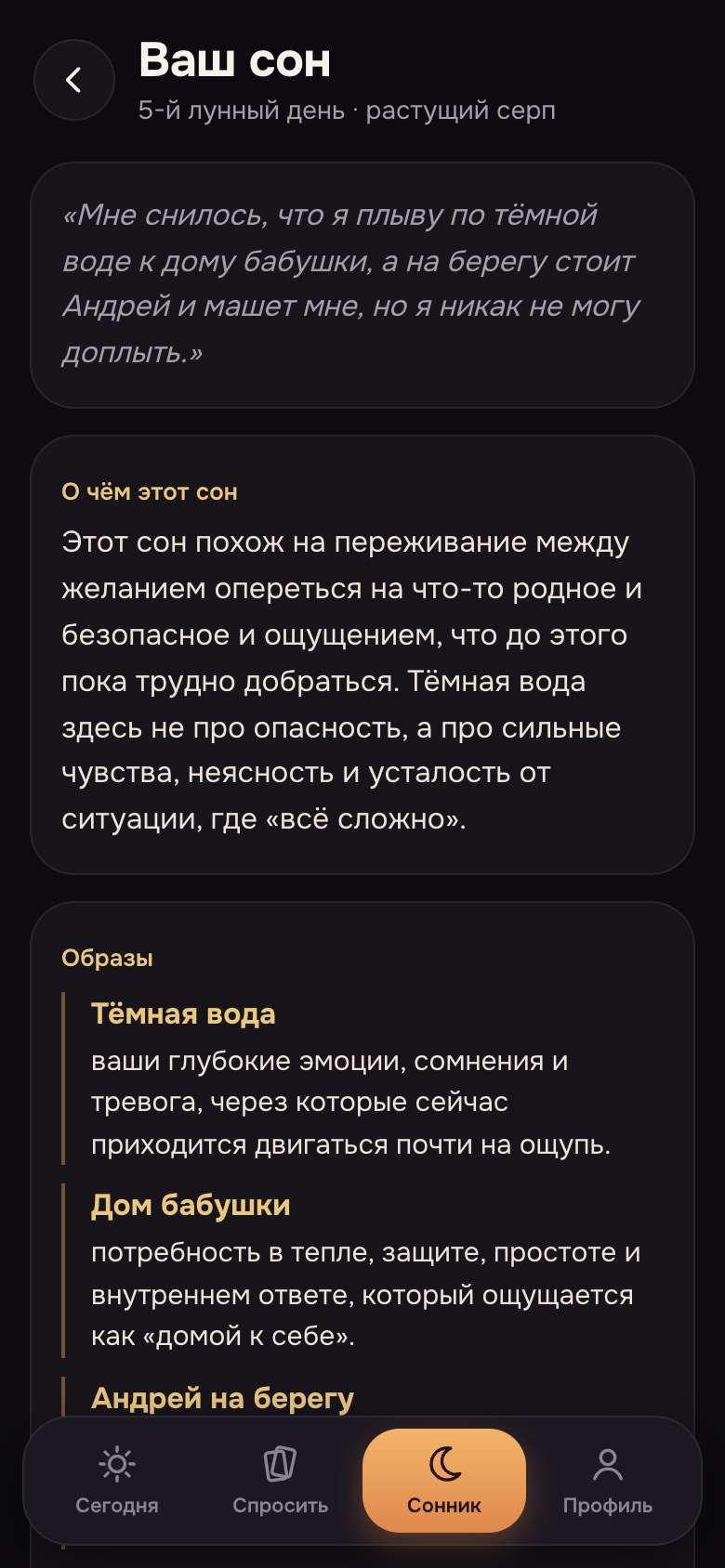Сонник: разбор сна по образам