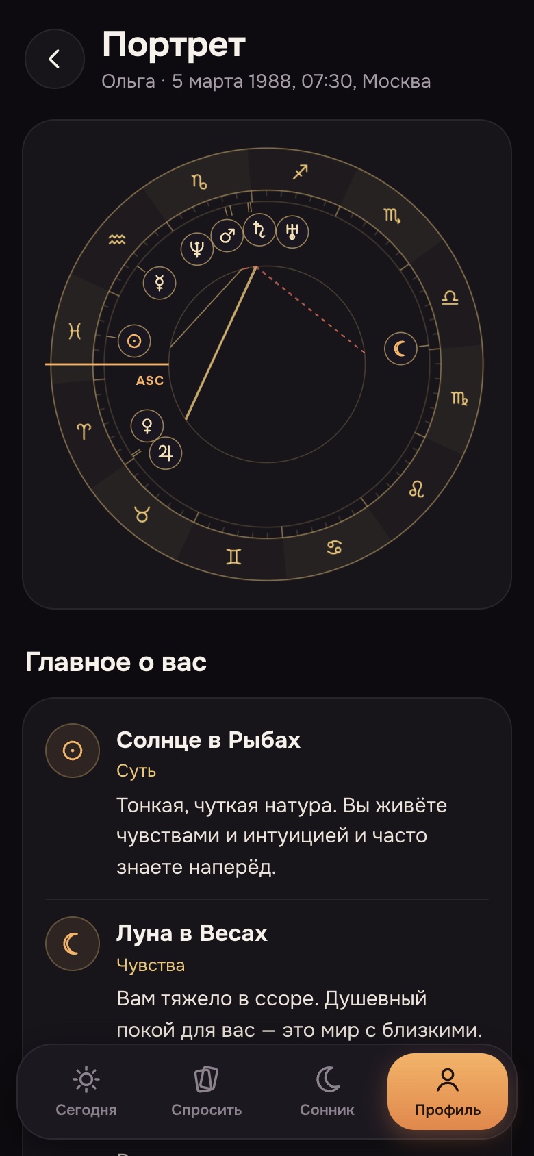 Портрет: натальная карта и главное о вас