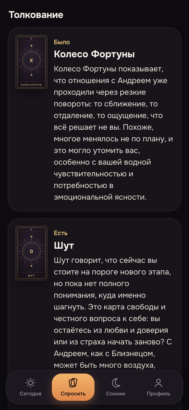 Расклад «Ситуация» с толкованием про отношения